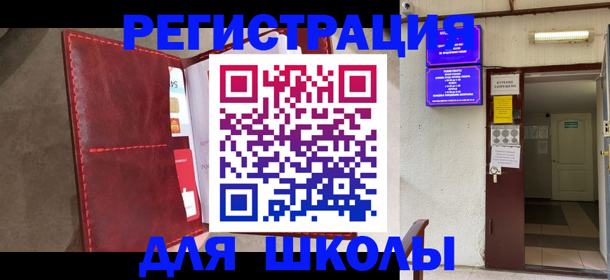 прописка ребенка в Оренбурге