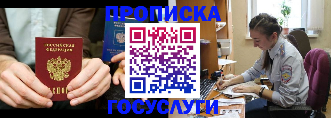 где прописаться в Оренбурге