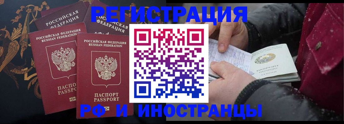 временная регистрация для всех в Оренбурге