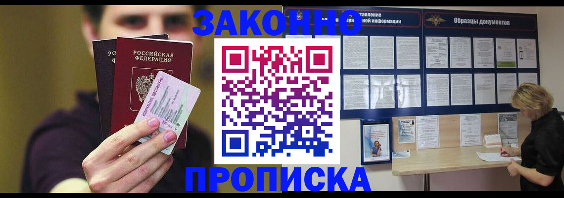 временная регистрация надежно в Оренбурге