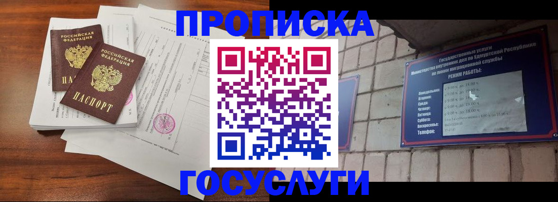 прописка для военкомата в Оренбурге