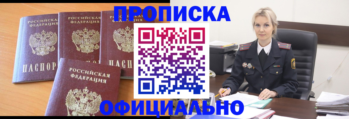 прописка поиск в Оренбурге